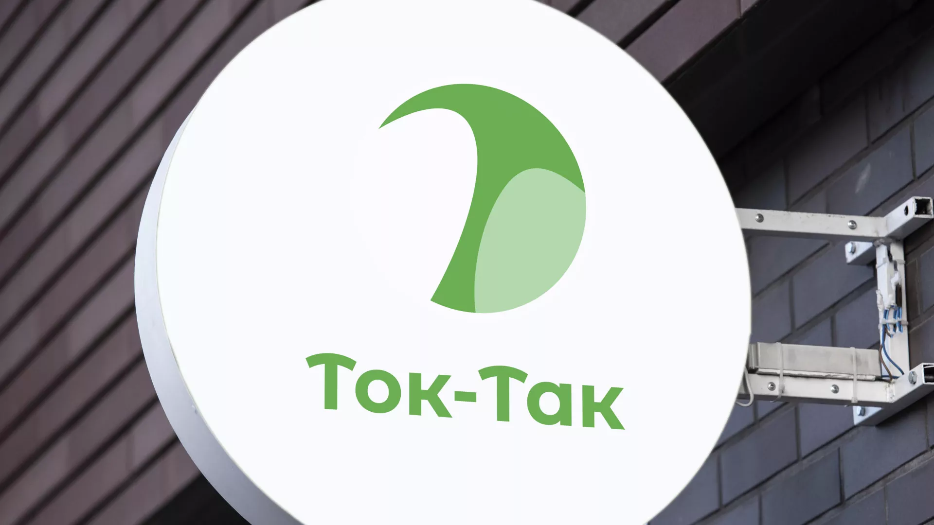 Разработка логотипа аутсорсинговой компании «Ток-Так» в Киришах